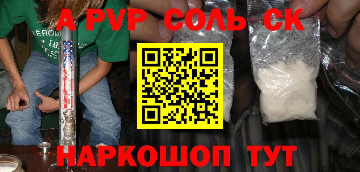 APVP кристаллы Анапа