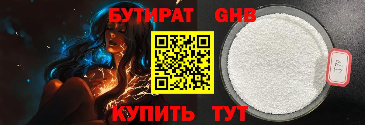 Анапа  БУТИРАТ BDO 33%  Вход с VPN 