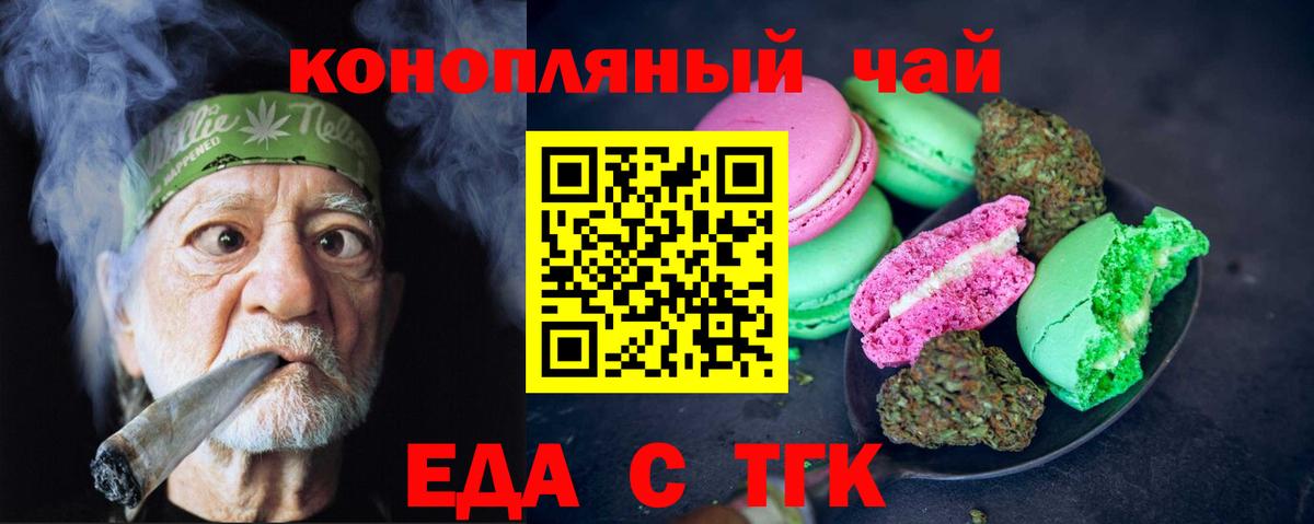 Анапа  Печенье с ТГК марихуана  Вход с VPN 