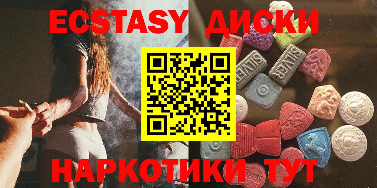 Экстази 250 мг  Экстази 300 mg  Ecstasy  Вход с VPN  Анапа 