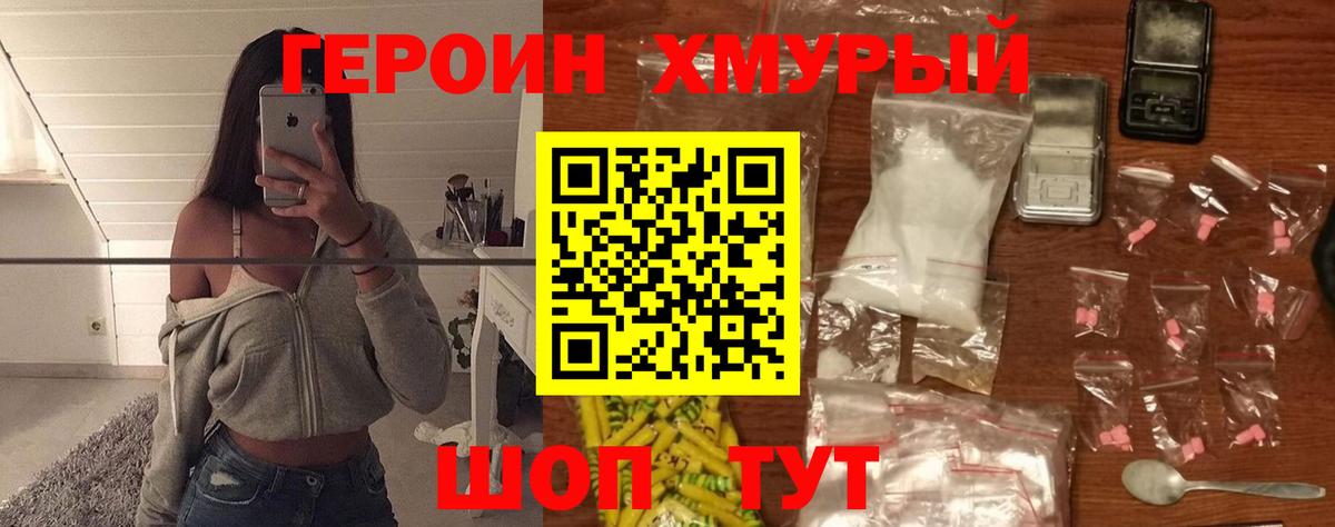 ГЕРОИН Heroin Анапа