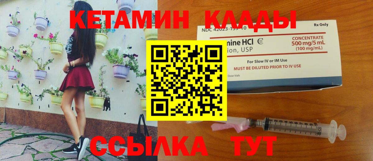 Кетамин VHQ  Вход с VPN  Кетамин VHQ  Анапа 