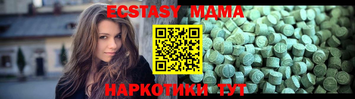 МДМА Molly  Вход с VPN  МДМА  MDMA crystal  Анапа 