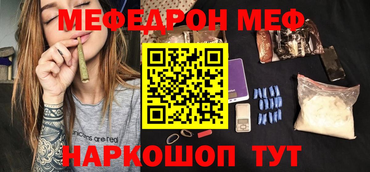 Мефедрон  Мефедрон 4 MMC  закладка  Вход с VPN  МЕФ мяу мяу  Анапа 