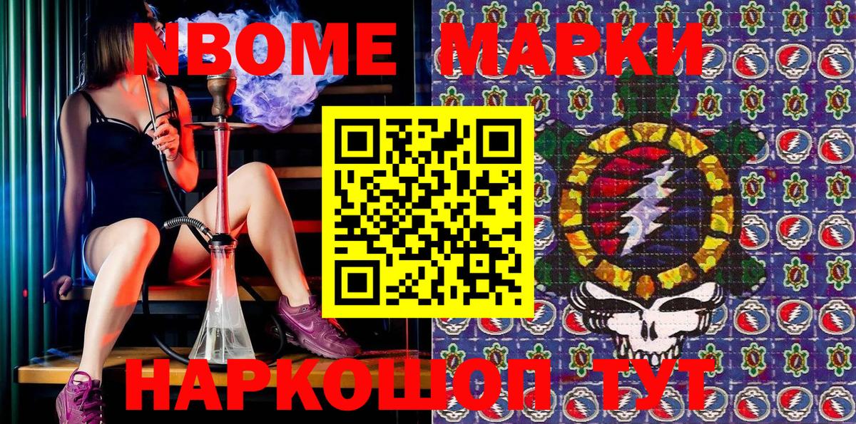 Анапа  Марки N-bome  Вход с VPN  Наркотические марки 1,5мг 
